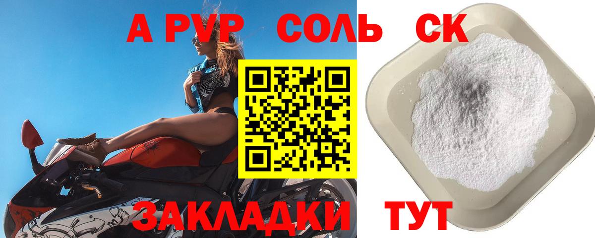 APVP  Вход с VPN  Светлоград  Alpha-PVP мука  Alpha PVP Соль 