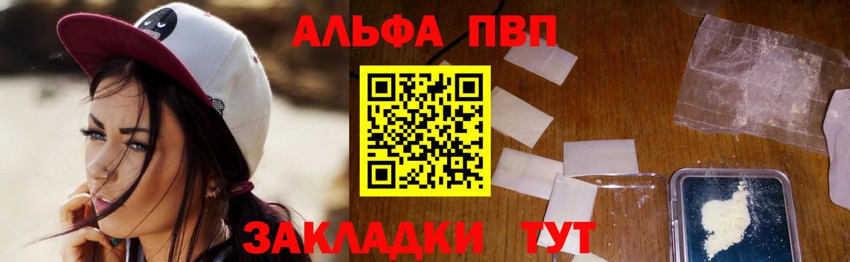 Альфа ПВП мука Светлоград