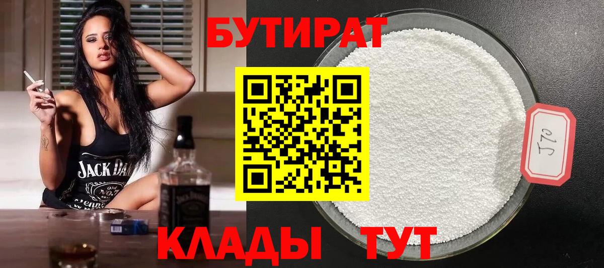 Светлоград  Бутират GHB  Вход с VPN 