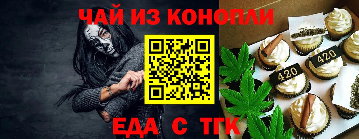 Печенье с ТГК конопля  Вход с VPN  Светлоград 