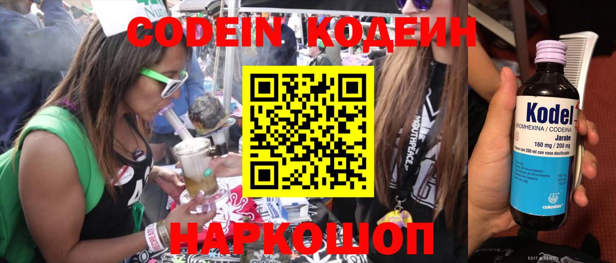 Кодеиновый сироп Lean Purple Drank  Codein напиток Lean (лин)  Вход с VPN  Светлоград 