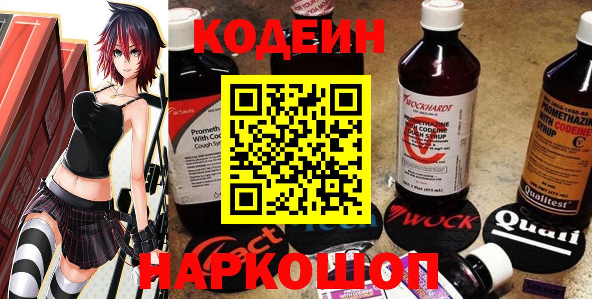 Кодеиновый сироп Lean напиток Lean (лин) Светлоград