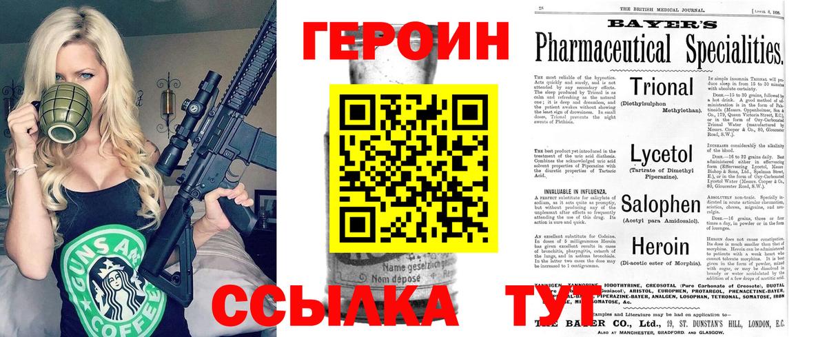 Героин хмурый Светлоград