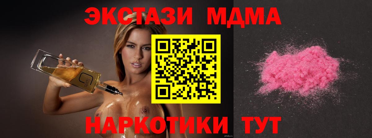 МДМА молли  МДМА  Светлоград  Вход с VPN  MDMA кристаллы 