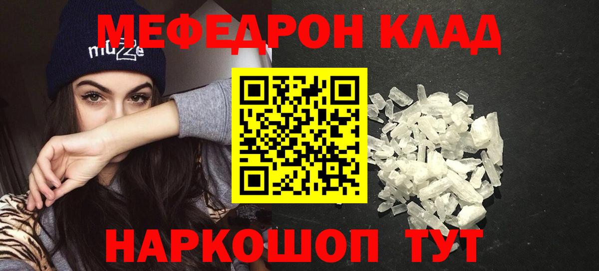 МЯУ-МЯУ кристаллы  Мефедрон кристаллы  Светлоград  Меф  Вход с VPN 