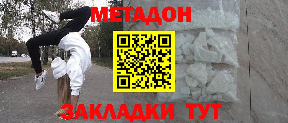 Метадон methadone Светлоград