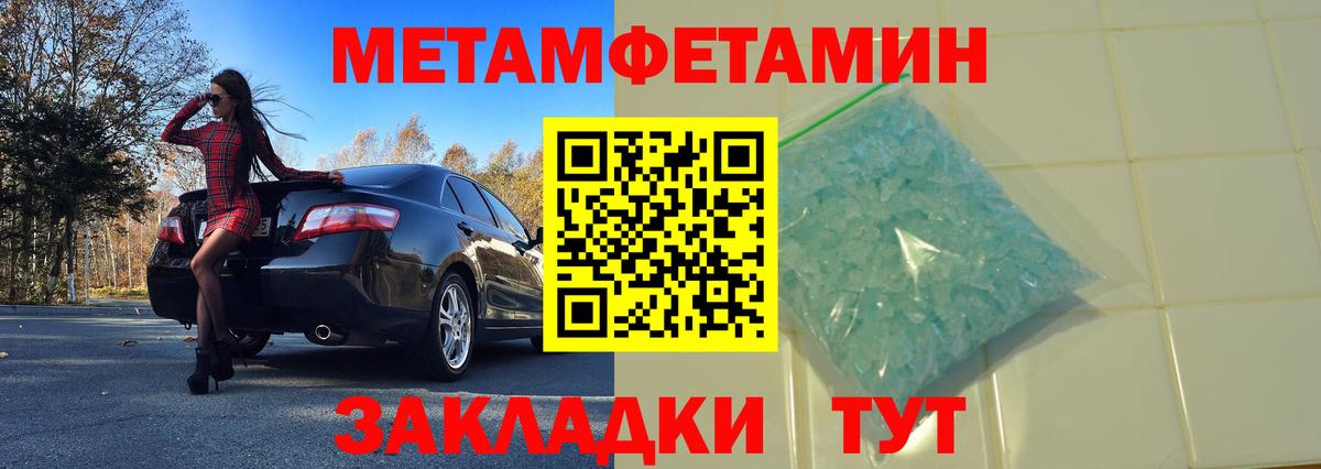 Первитин мет  Вход с VPN  Светлоград 