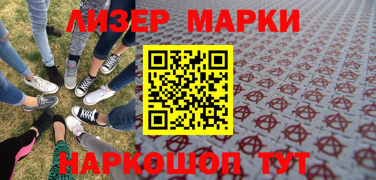 Марки N-bome 1500мкг Светлоград